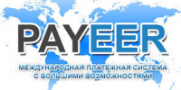 Рады представить вам возможность приема/выдачи Payeer USD/RUB. Легко обменять свои доллары/рубли с кошелька Пайер!